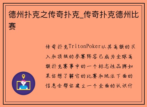 德州扑克之传奇扑克_传奇扑克德州比赛