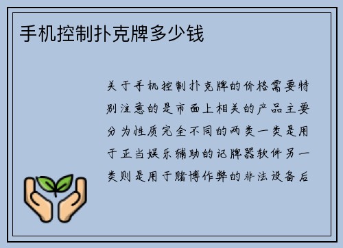 手机控制扑克牌多少钱