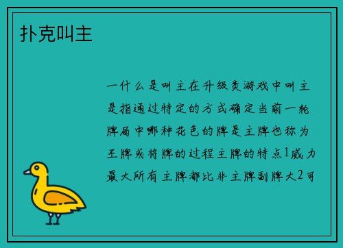 扑克叫主