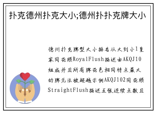 扑克德州扑克大小;德州扑扑克牌大小