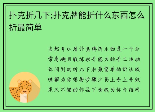 扑克折几下;扑克牌能折什么东西怎么折最简单